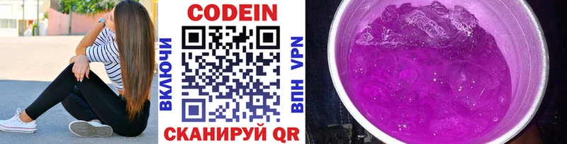Кодеин напиток Lean (лин)  где можно купить   shop формула  Приволжский 